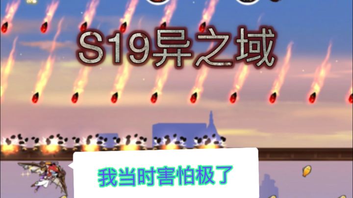 S19无双/天元异之城无敌攻略截图