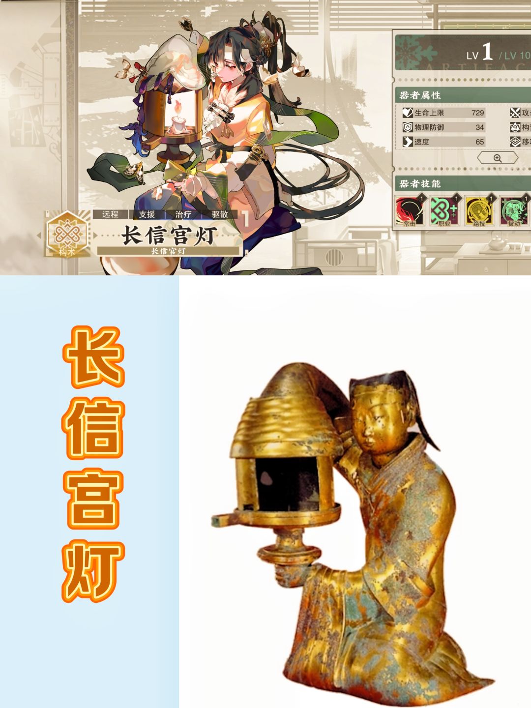 【考据】长信宫灯(45/61) 1