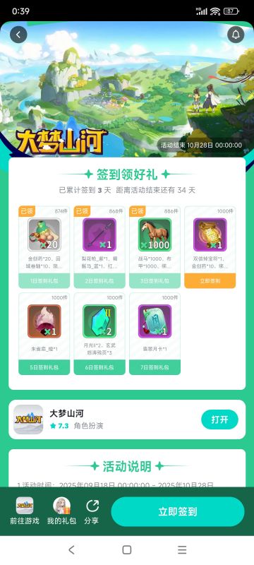 【福利】新兵出征活动上线，签到送月卡