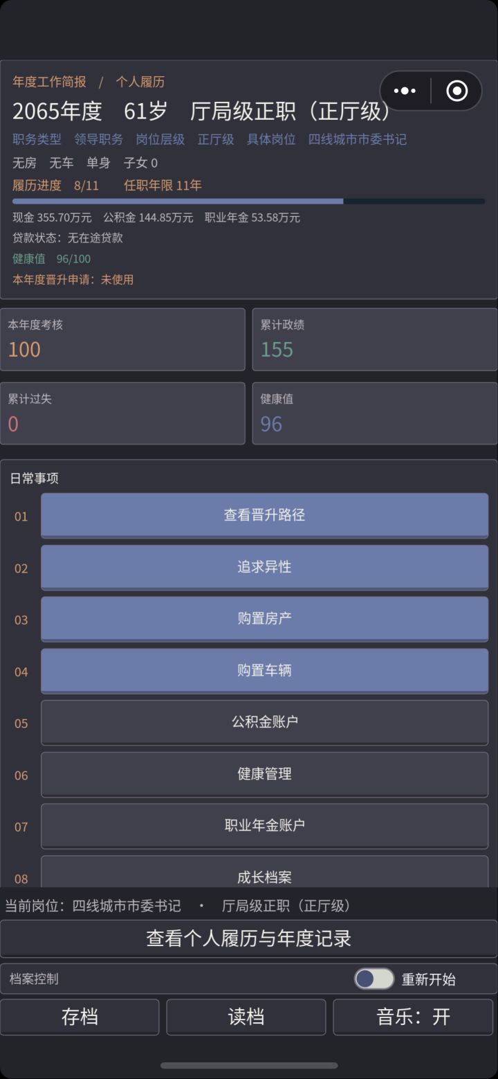 当了11年正厅都没升副部这是犯了天规了吗?截图