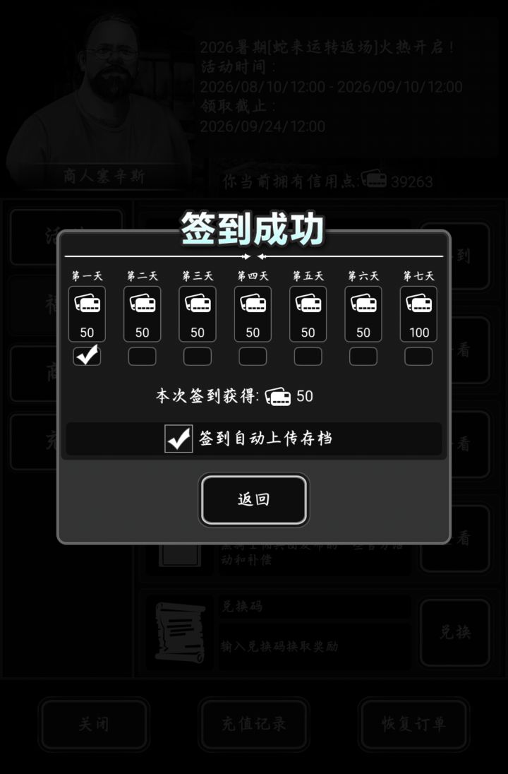 签到不动了截图