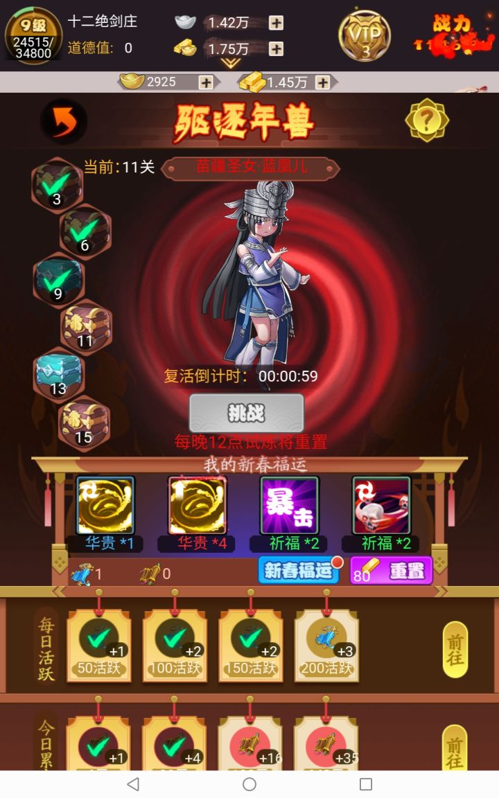 驱逐年兽活动截图