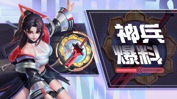 ㊙️㊙️㊙️全新战士神兵“镜映神锋”提前曝光！