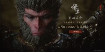 黑神话限量收藏版开始预约：820起送手办