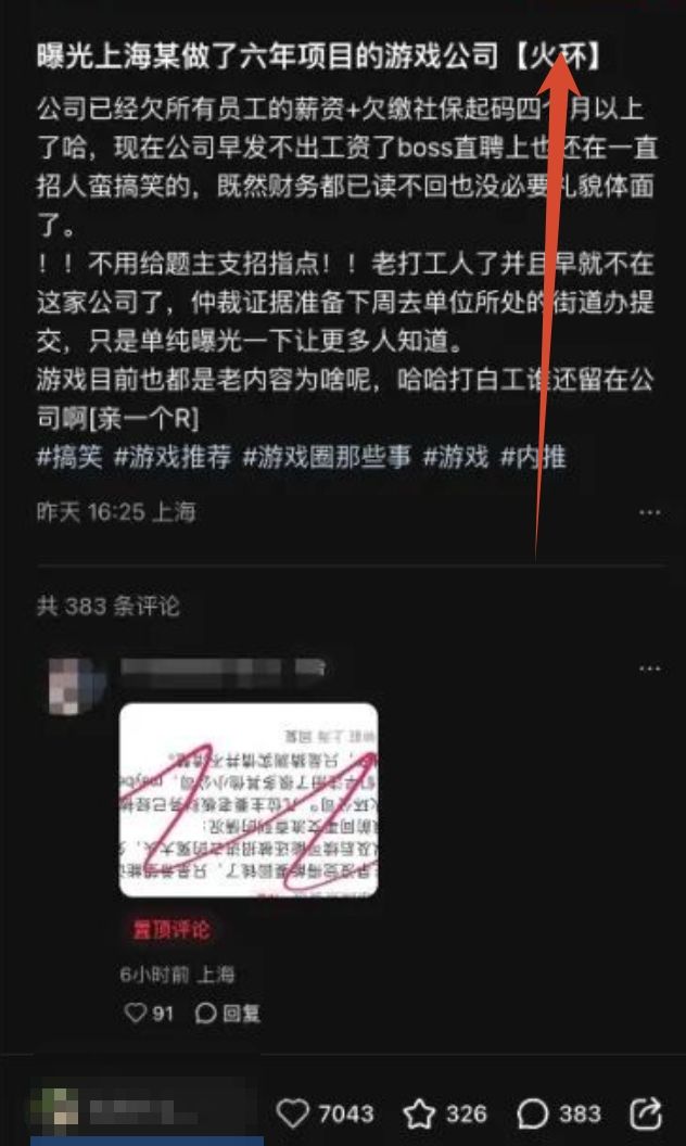 火环疑欠薪暴雷,玩家苦等官方回应 1
