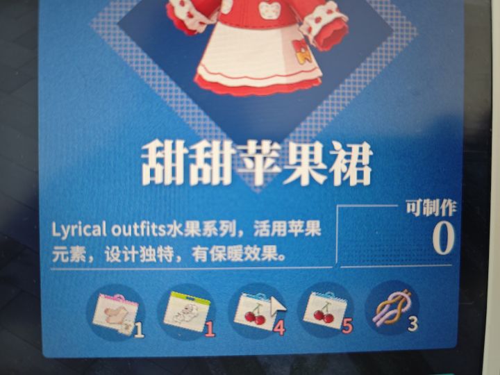 甜甜苹果裙是有bug吗,要相同的樱桃饰品,纺织了四次全失败了,材料全部给我吞了截图