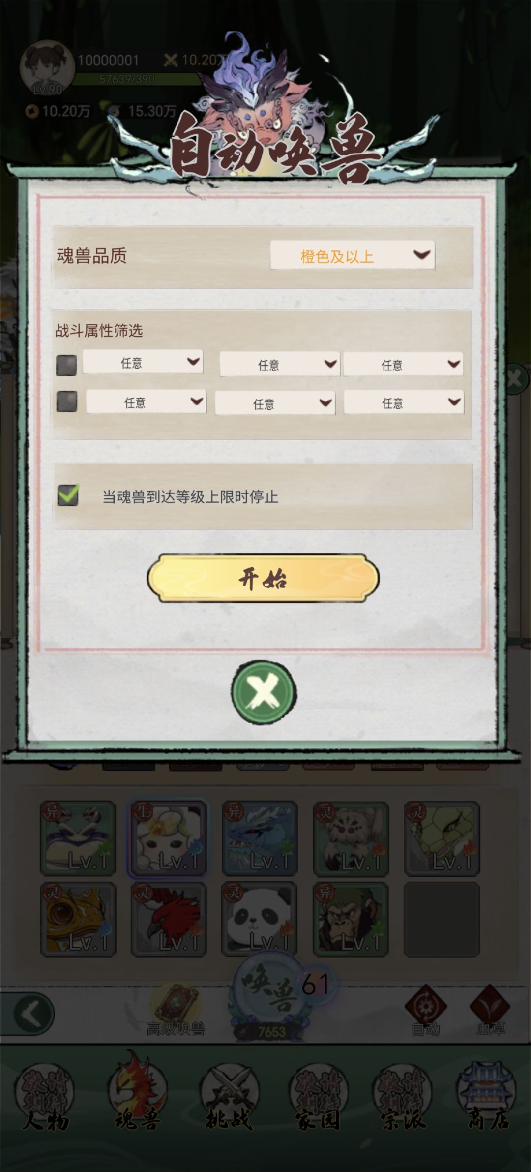 自动抽卡/斗兽的设置技巧 2