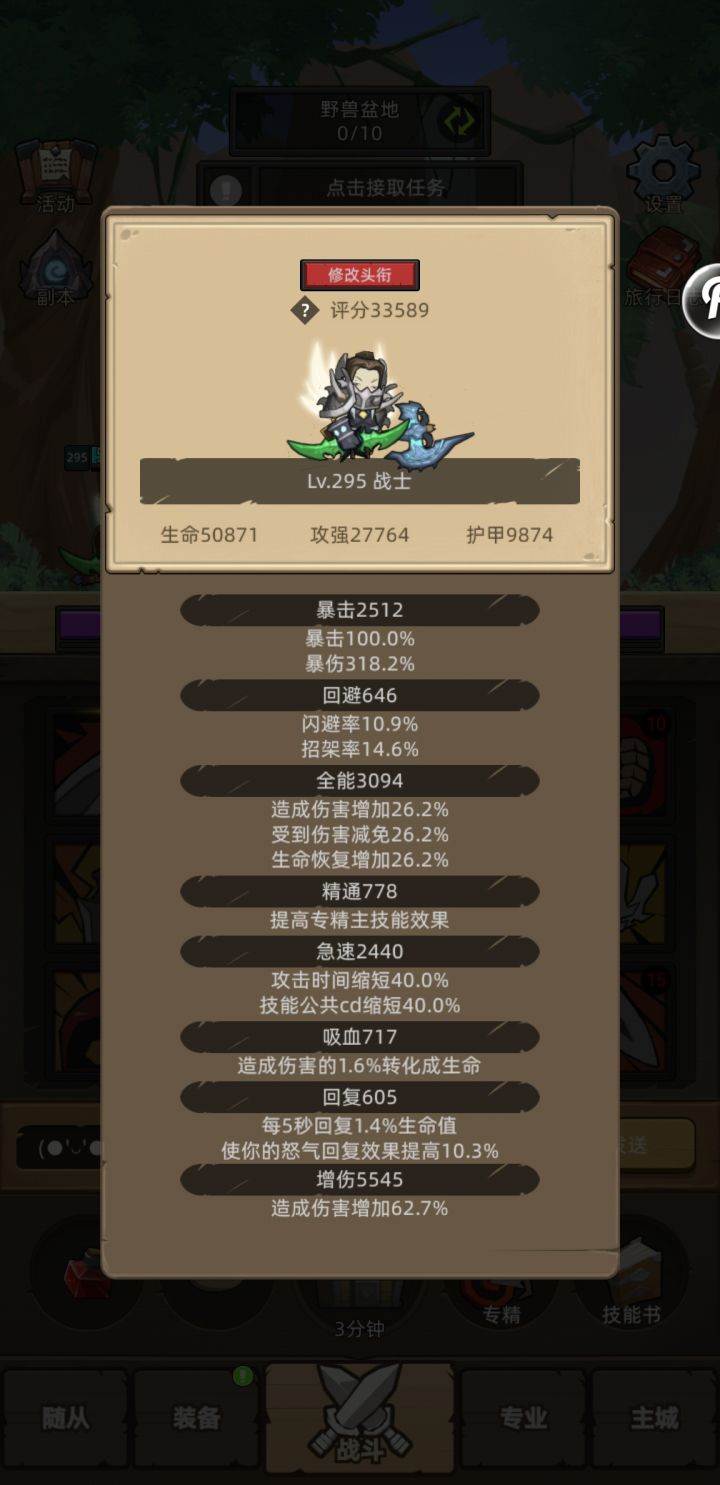 装备还没刷齐，全是全能，刚刚换了红斧跟串珠 真真的是绝配偶尔看了一次属性板这个攻强让鱼人爵士都来不及偷BOSS材料[表情_捂脸哭]，截图
