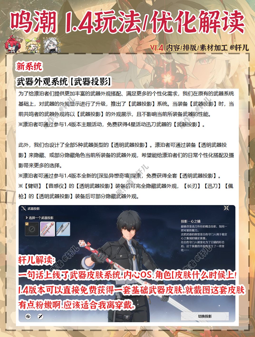 鸣潮资讯 | 1.4版本新系统玩法和优化解读 3