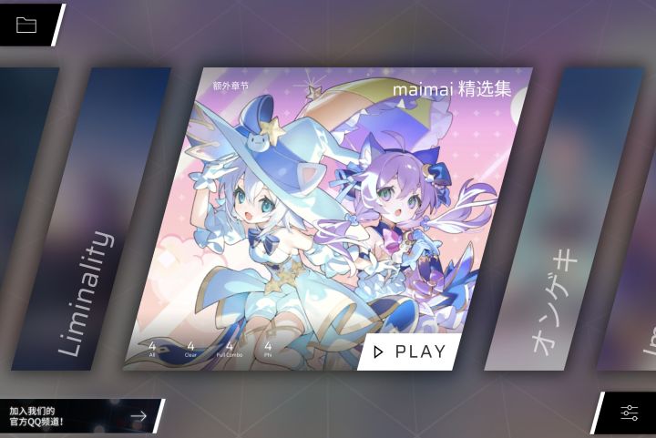 maimai精选集 + Liminality精选集 + 赛特斯2精选集 + 支线章节四 无相乡IN制霸截图