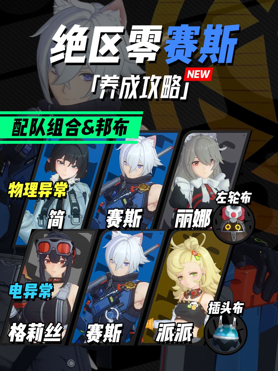 【1.1攻略征集】赛斯详细养成攻略教学分享 2