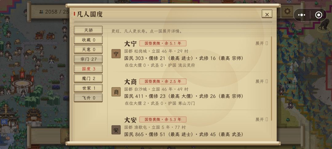 凡人国家太容易亡国了 1