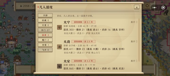 凡人国家太容易亡国了截图