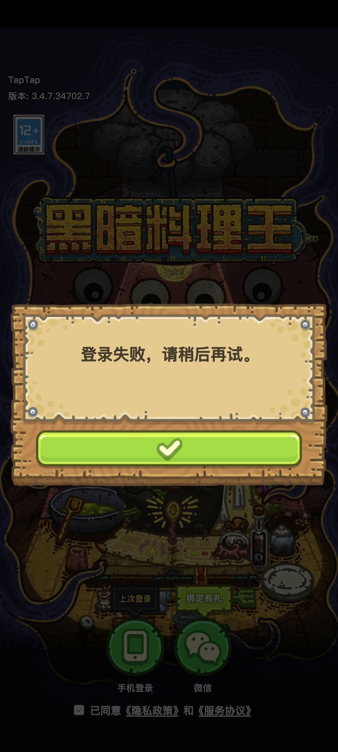 微信绑定绑不了 1