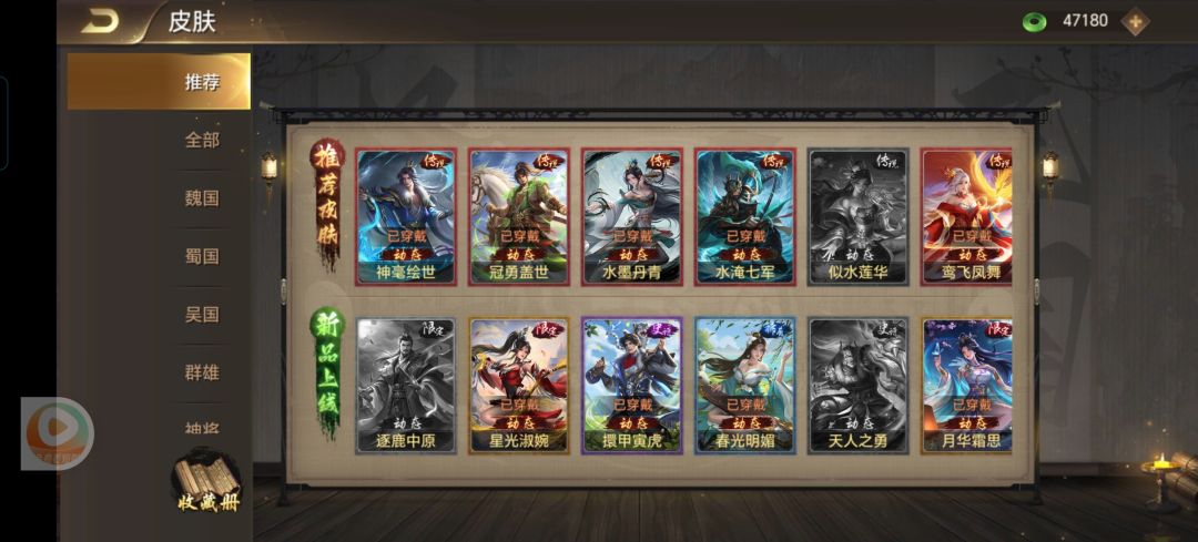 除了SP神将和魔将外，全部收集含神 2