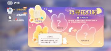 9月14日玉兔花灯家具泡泡摆件位置