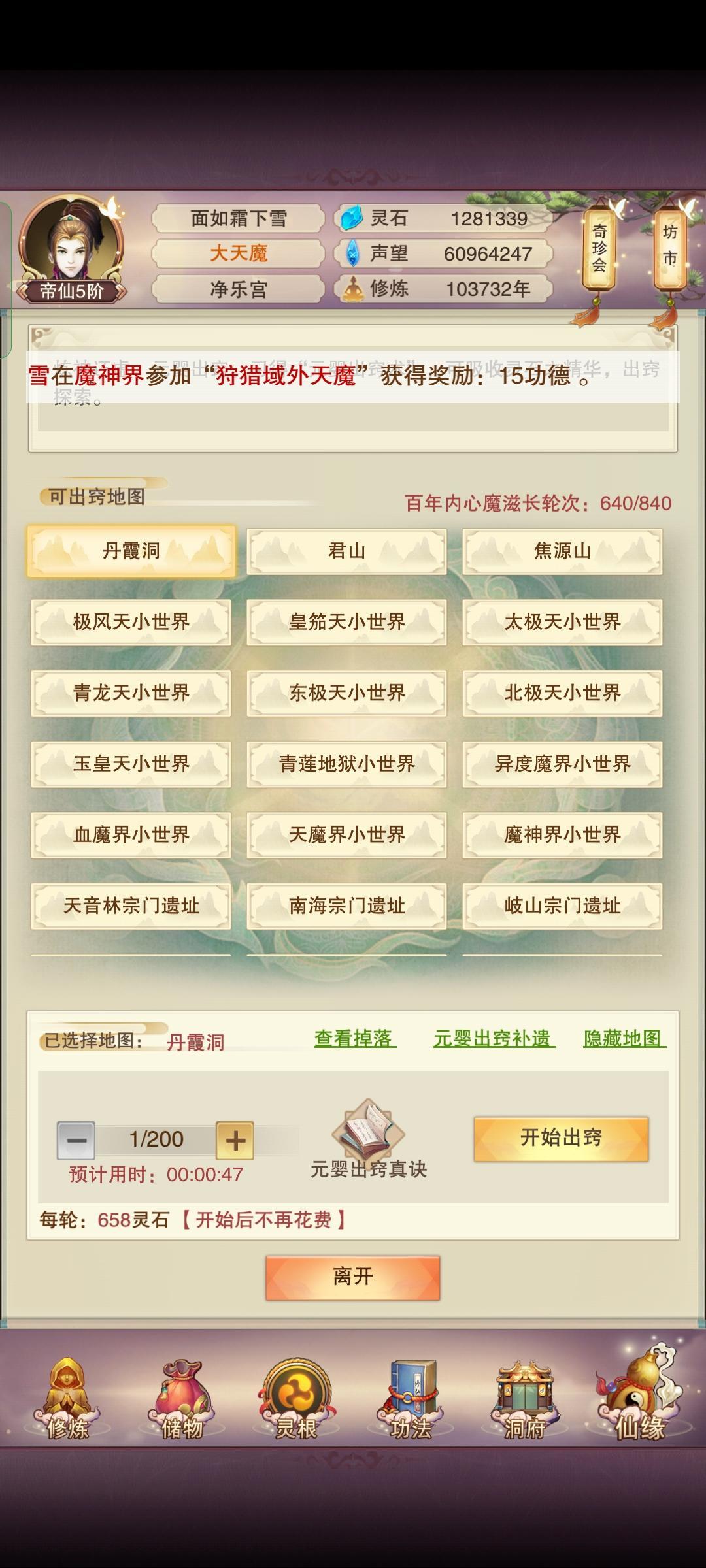 紫霞党新手攻略--出窍
出窍境界解锁元婴出窍玩法，这很重要，贯穿整个游戏的大部分基础收益，真绝要100米，补遗要灵石，这个玩法说白了就是刷图，每天刷图200轮，后半轮为半收益，后续可以提升，解锁了小灵山没啥说的，免费的，给灵石，天天打，还有昆仑寻龙，这个阶段的寻龙别的都不重要，天天点元神屠龙就成了，秘境不要打，直接看左上角的道童，有3个东西，道童，内观经，炼器图纸，道童没啥可说的，分神解锁的东西，截图