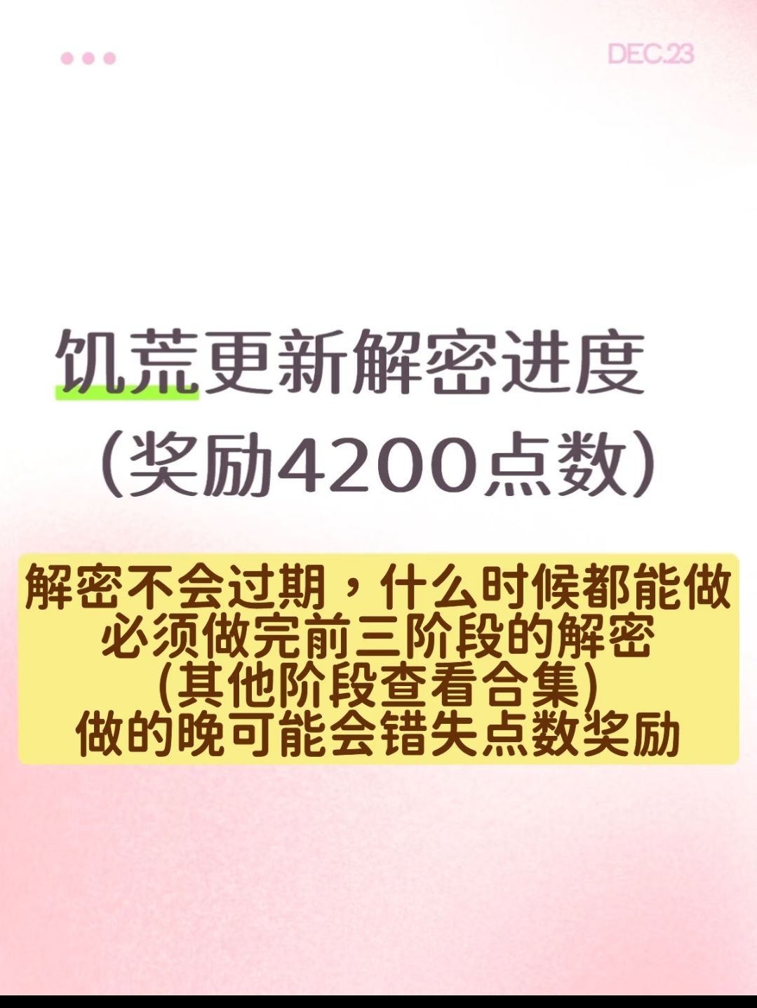 白嫖4200点!饥荒第四阶段解密+音乐锁破解 3