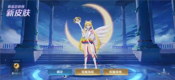 用奇游，就有机会获得王昭君x《美少女战士》限定皮肤