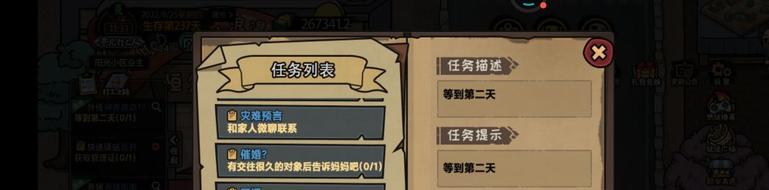 BUG反馈灾难剧情错乱 不想回档重刷七月剧情 2