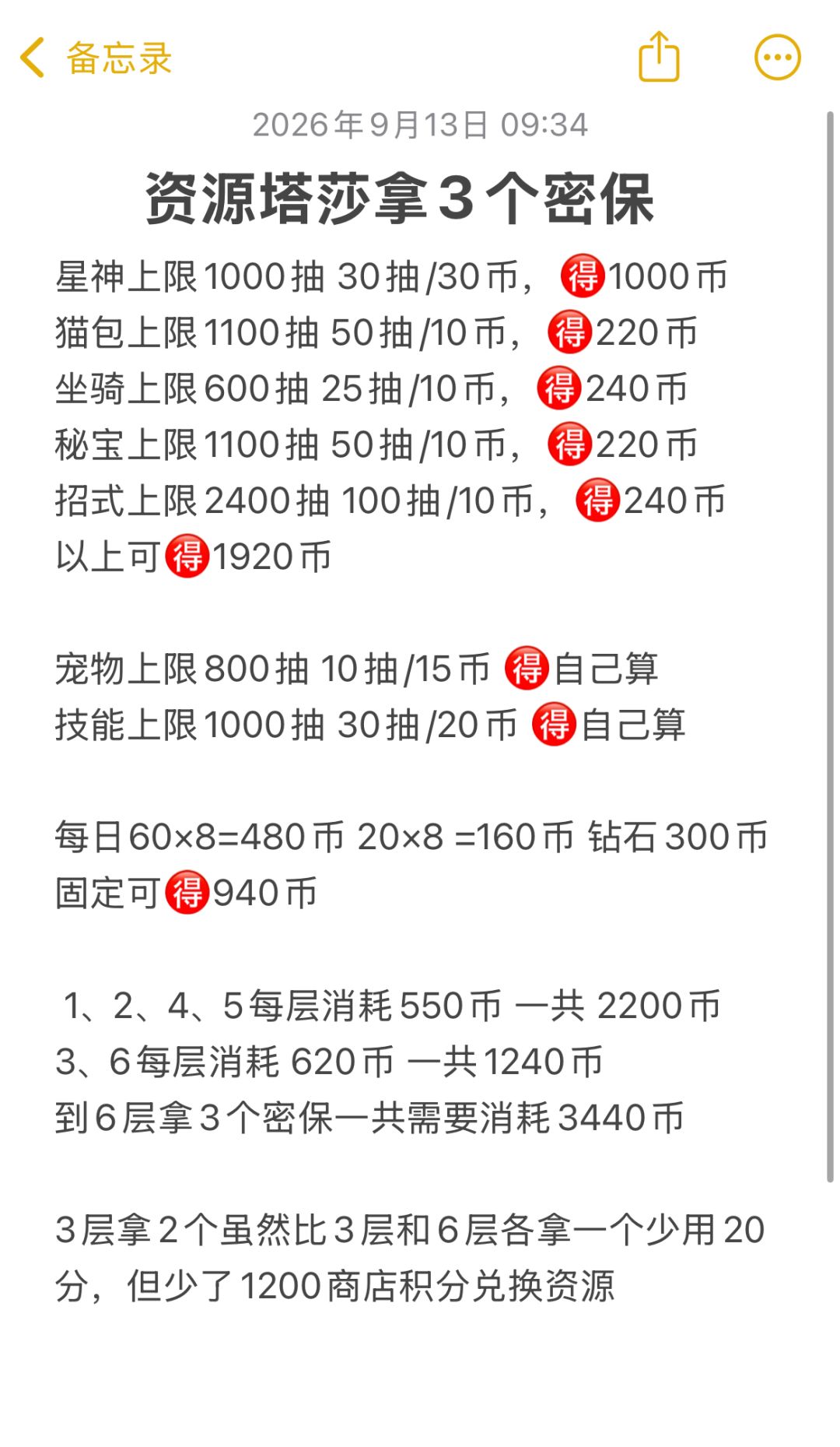 资源塔莎拿3个密保需要的资源 1