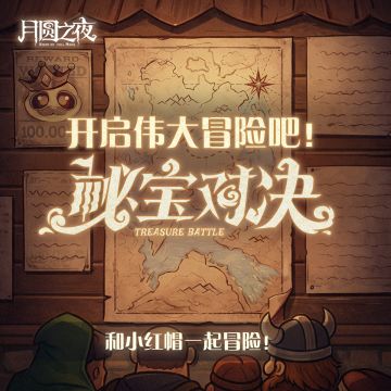 🌊 海风猎猎，船帆扬起，「秘宝对决」3月26日正式启航！