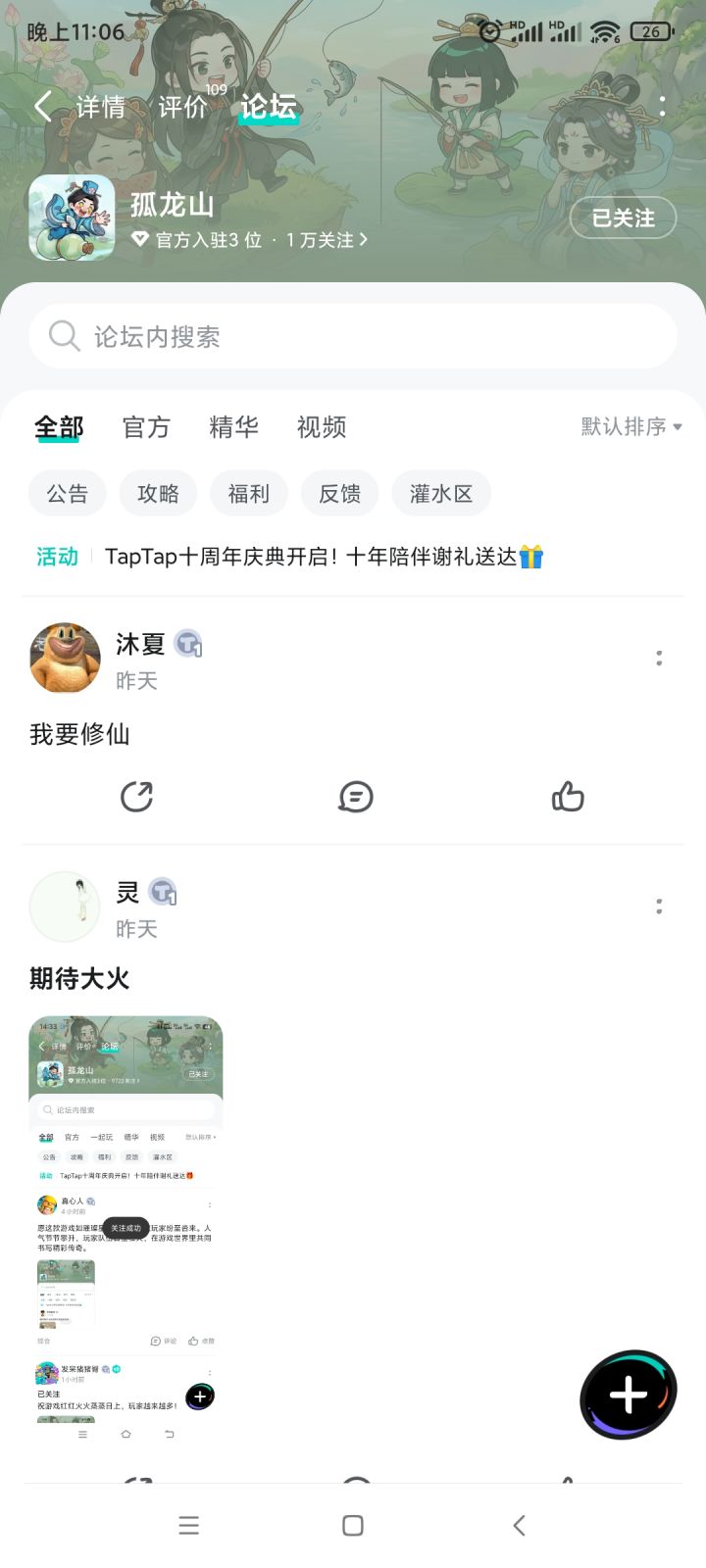 TapTap