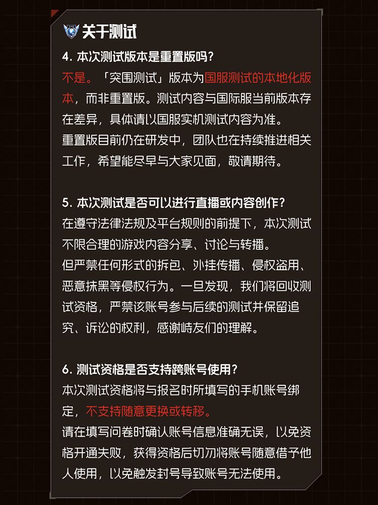 「突围测试」招募指南 5