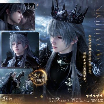 全新五星互动思念「沈星回·夜誓迷月」