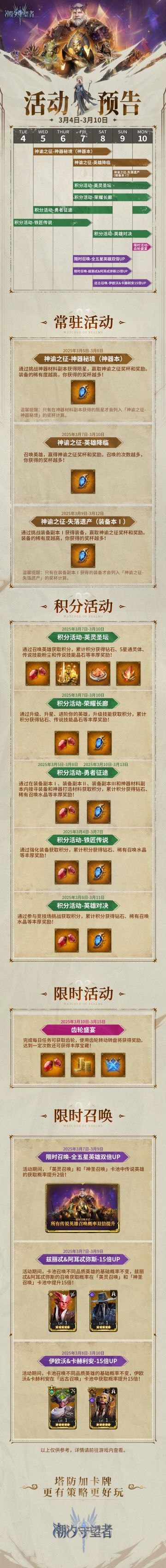 活动预告丨五星传说英雄阿耳忒弥斯上线，伊欧沃15倍UP即将开启！