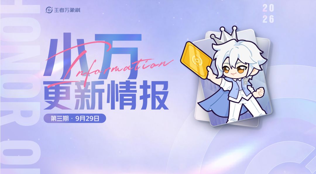 《小万更新情报》第三期 1
