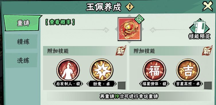 玉佩技能选哪个呢? 2