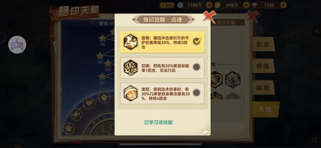 游侠烙印天赋 2