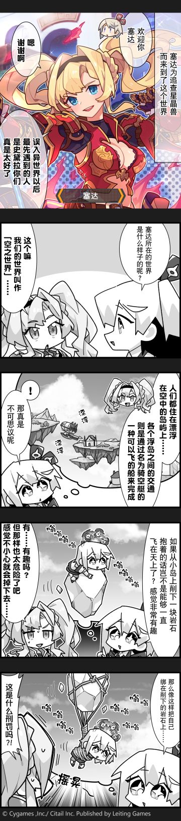 【弹射小世界】第227话 塞达登场篇
