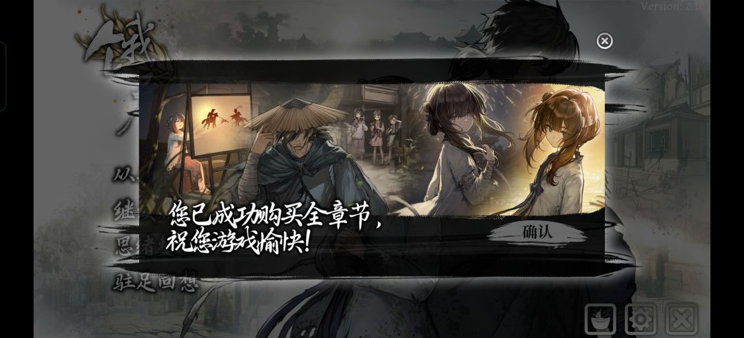 购买了游戏,第四章之后自动跳回到主界面。 1