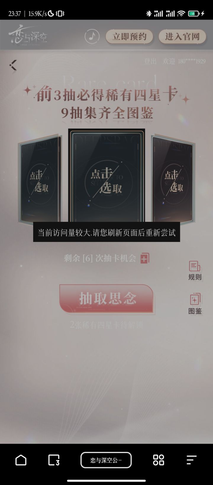 大家网页可以抽吗?截图