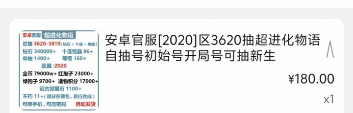 妈呀花162买了个初始号截图