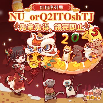 🐍蜗居蛇年限定红包封面领取序列号②🐍