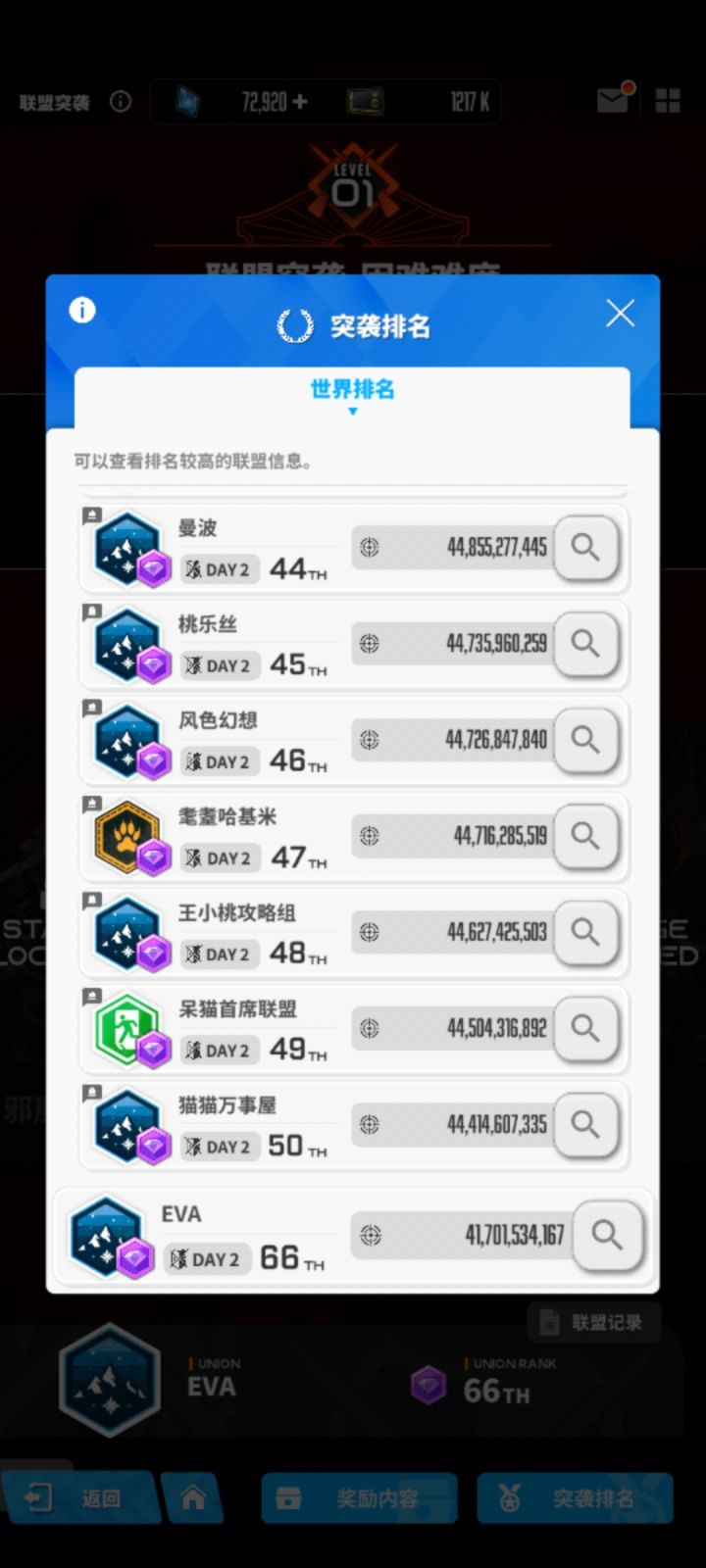 Q区 S3 66名 缺1人截图
