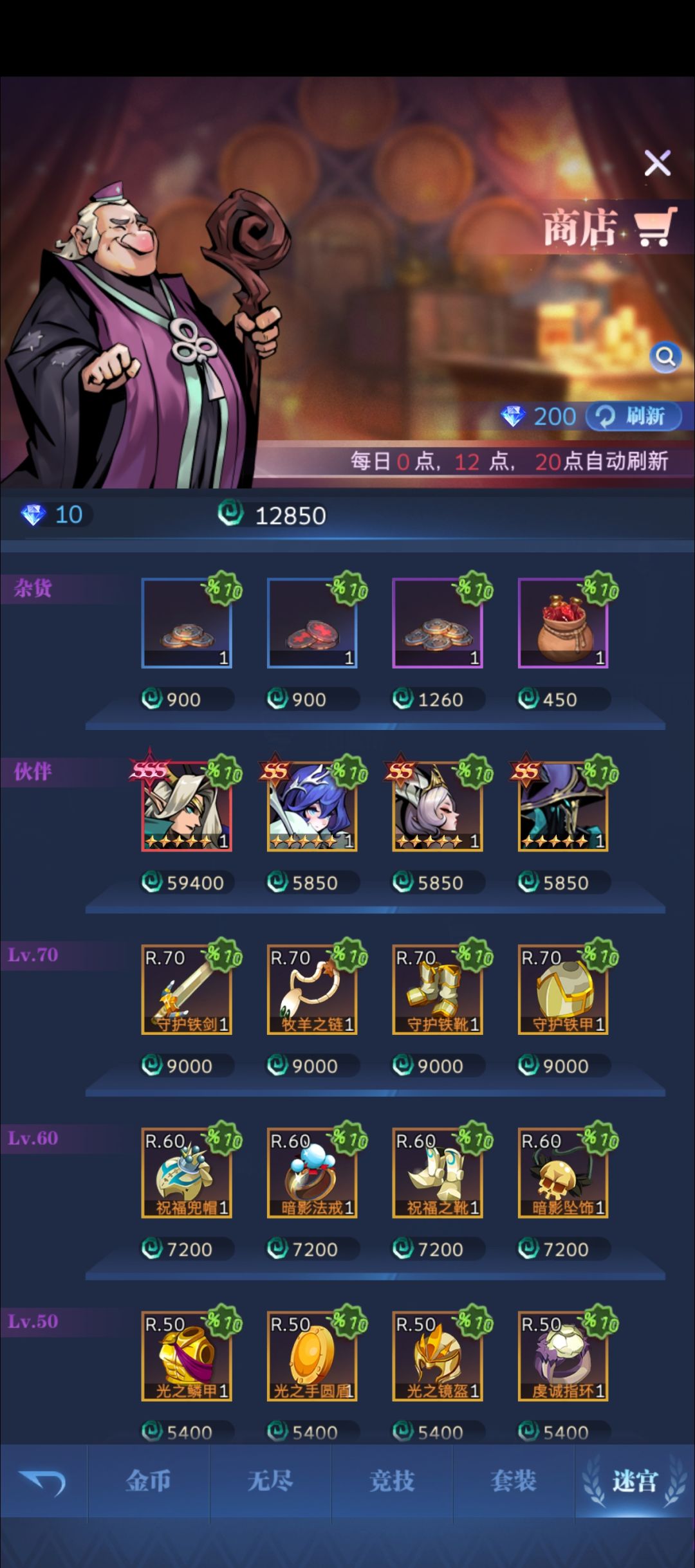 每个商店都固定ss刷新吗 2