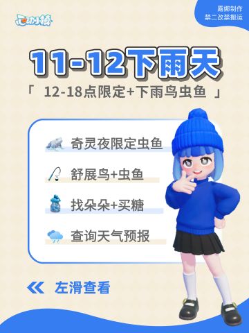 心动小镇 11/12 下雨天必做指南攻略鸟虫鱼