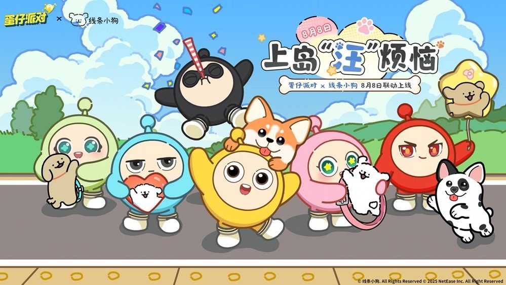 《蛋仔派对》× 线条小狗联动上线！截图