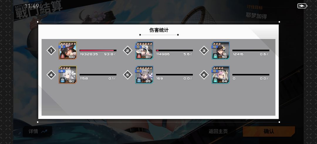 需要练度的联合讨伐(地狱)攻略 2