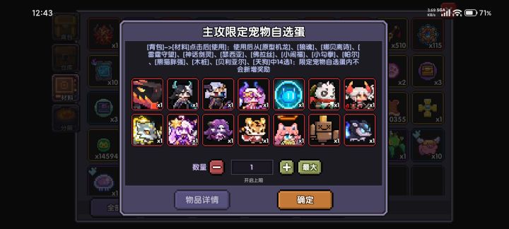 玩法师,这个蛋选哪个宠物好?截图