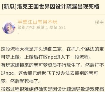 设计翻车！《洛克王国：世界》出现致命死档，玩家剧情彻底卡死