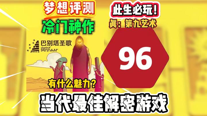 【梦想评测】此生必玩！当代最佳文字解密游戏！截图