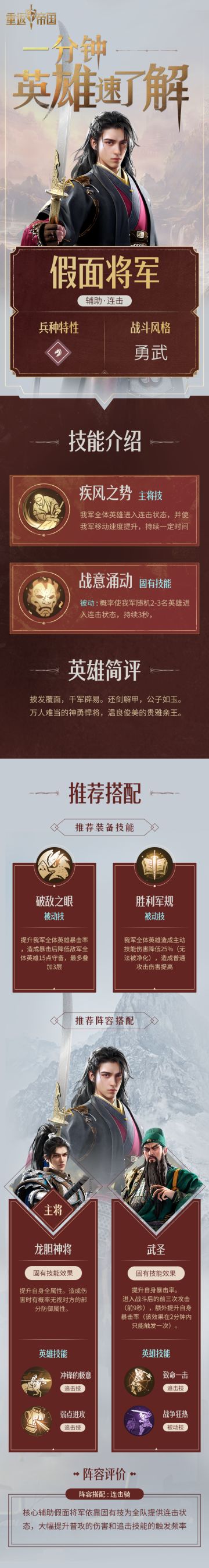 一分钟英雄速了解——假面将军