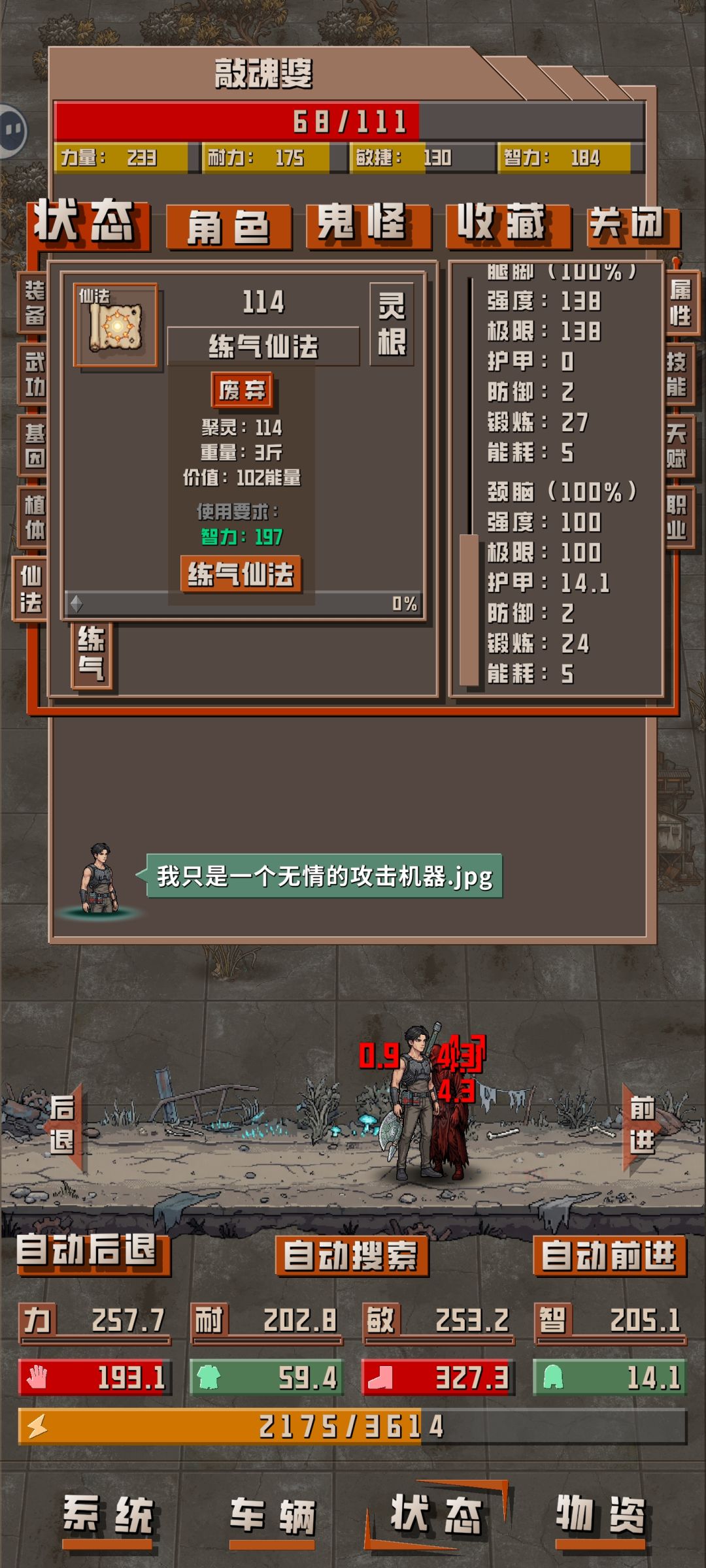 仙法何用? 1