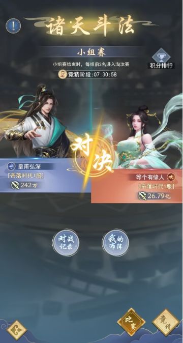 【功能预告】诸天斗法玩法前瞻