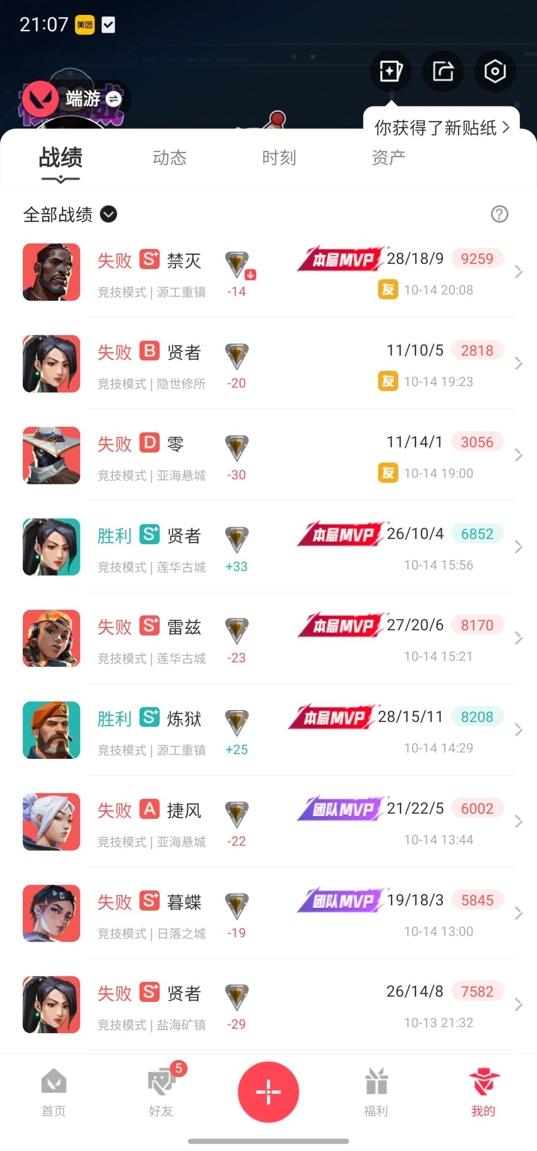 无畏契约的排位机制是我见过游戏中最差的！ 2